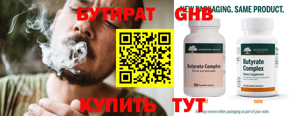 БУТИРАТ  Вход с VPN  Каменка  Бутират GHB 