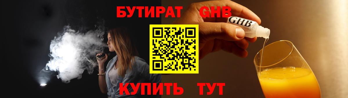 Бутират бутандиол Каменка