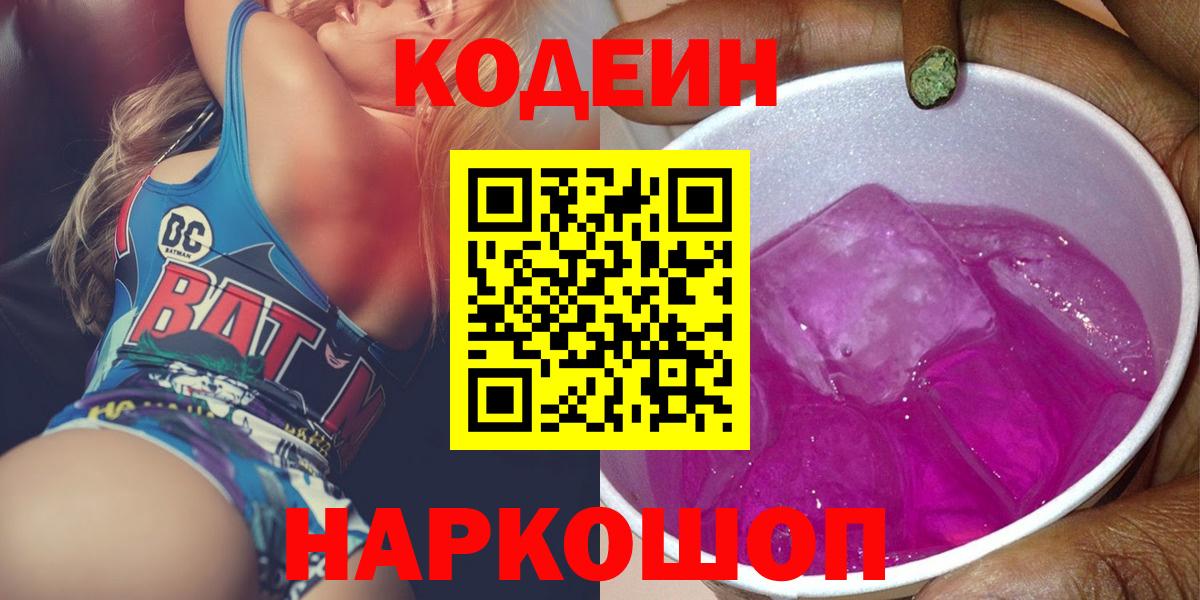 Кодеин напиток Lean (лин) Каменка