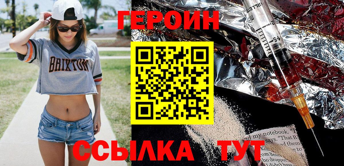 Героин хмурый Каменка